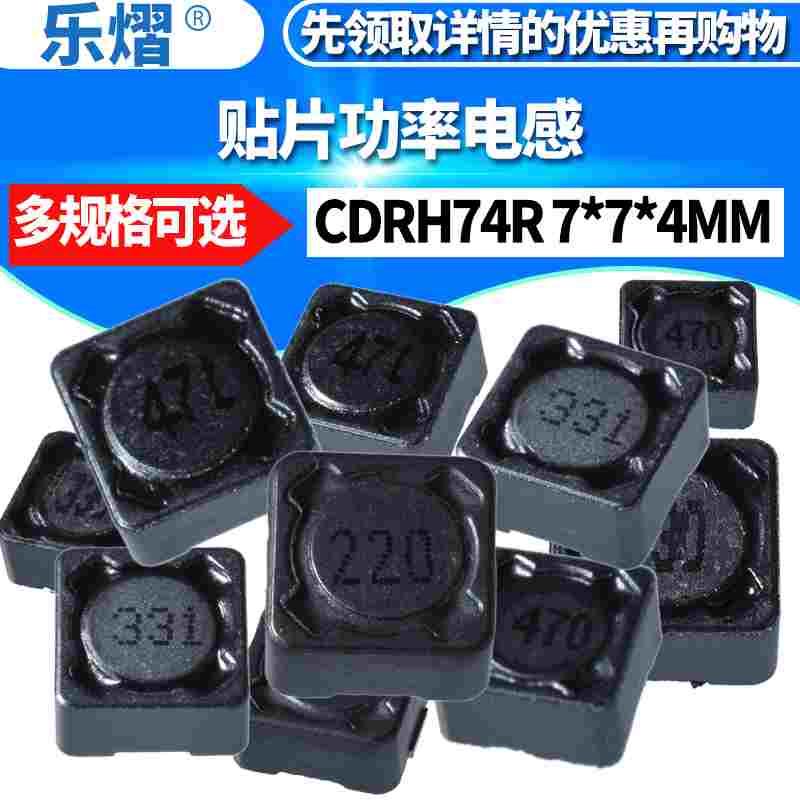 CDRH74R贴片功率电感2.2/3.3/4.7/22/33/47/68/100/220/330/470uh