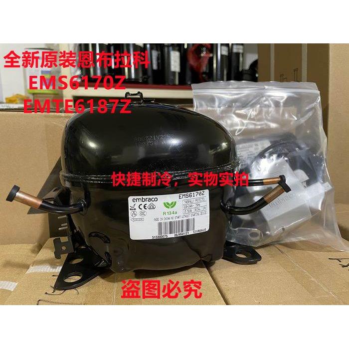 全新原装恩布拉科压缩机EMS6170Z EMY3130Z EMTE6187Z 冷柜 R134a