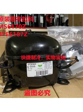 全新原装恩布拉科压缩机EMS6170Z EMY3130Z EMTE6187Z 冷柜 R134a