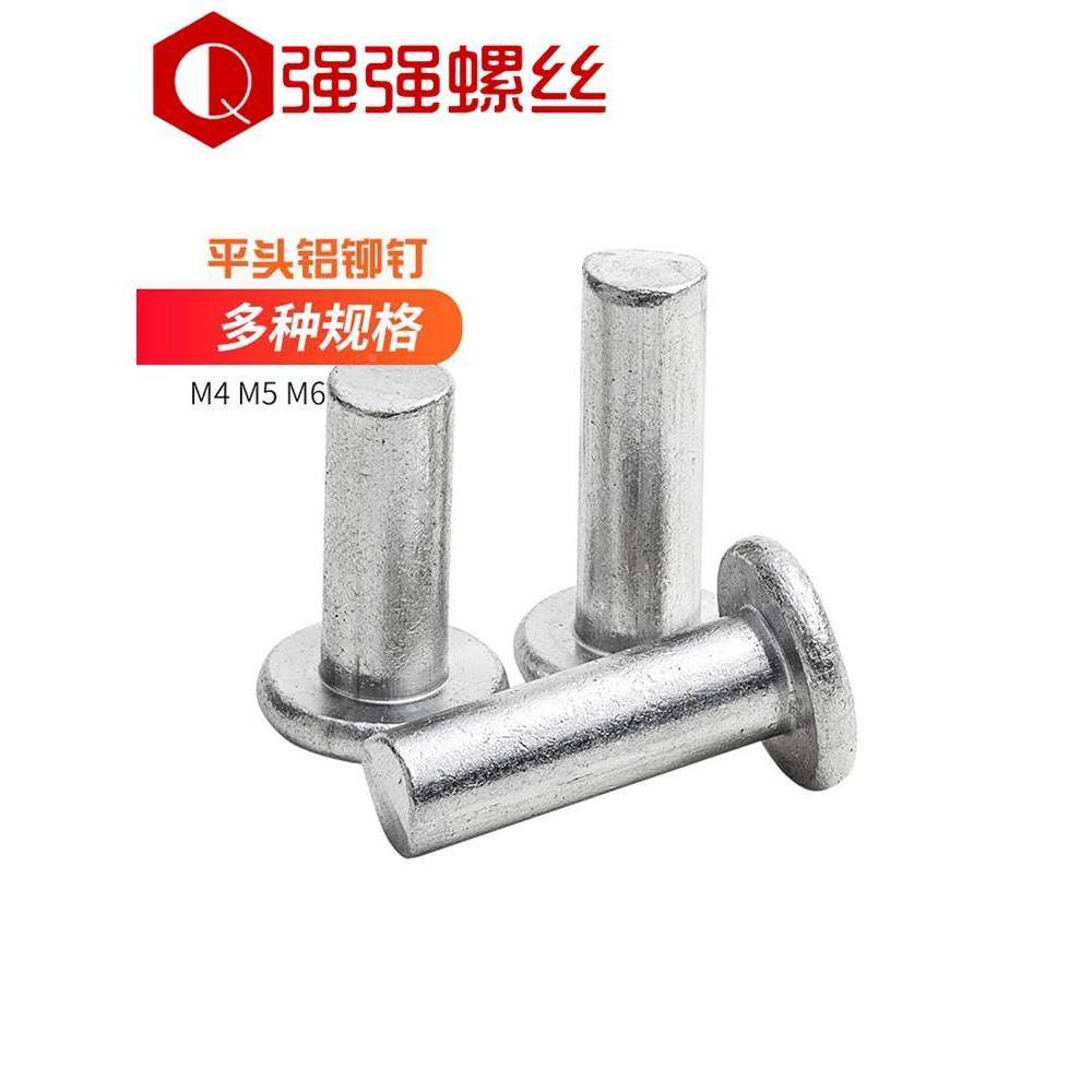 GB109平头铝铆钉铝实心铆钉手打敲击式铆钉对锁铆钉M2M2.5M3M4M5