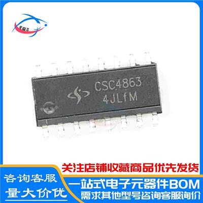 原装 CSC4863 兼容代替LM4863 贴片SOP-16 双声道音频功率放大器