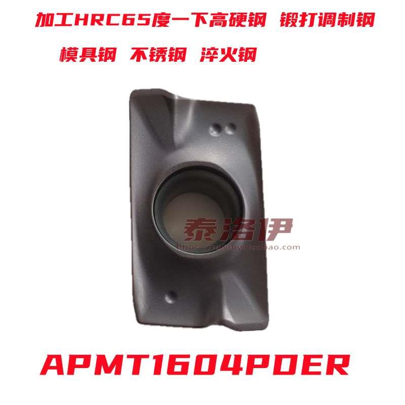 数控铣刀片APMT1604 APMT1135铣刀片 R5刀片 R6铣刀片 数控铣刀片