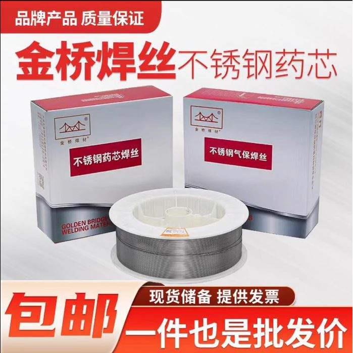 金桥不锈钢药芯二保焊丝JQ304L 309L 316L 308L 3102209 气保焊丝