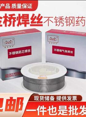 金桥不锈钢药芯二保焊丝JQ304L 309L 316L 308L 3102209 气保焊丝