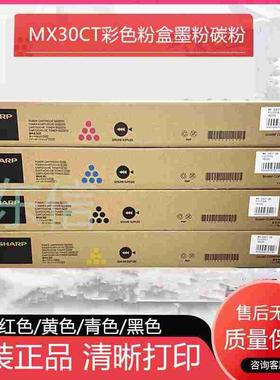 原装 夏普 MX-30CT C2621 4081R 3581 3081R 5081 6081D 墨粉粉盒