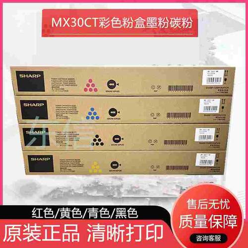 原装 夏普 MX-30CT C2621 4081R 3581 3081R 5081 6081D 墨粉粉盒