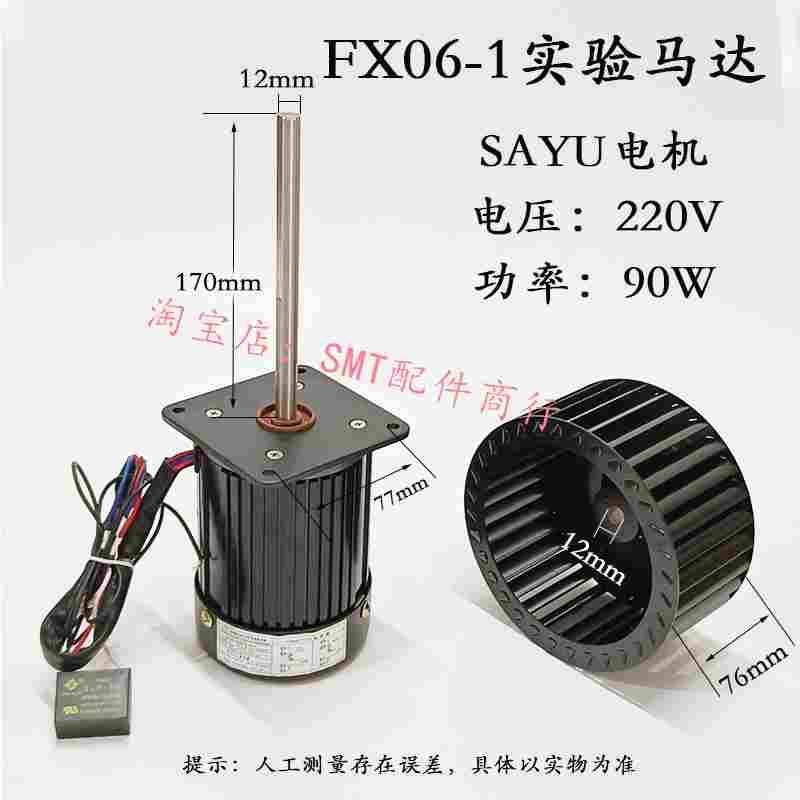 FX06-1实验马达 SAYU高温电机MA09050FX06-1单相电机