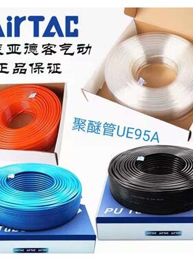 亚德客聚醚PU气管UE95APU8X5 PU6X4/10X6.5/4X2.5/12X8-20M软管