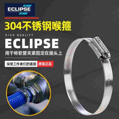 英国进口ECLIPSE不锈钢喉箍 304卡箍管夹气管风管油管夹整盒11-90