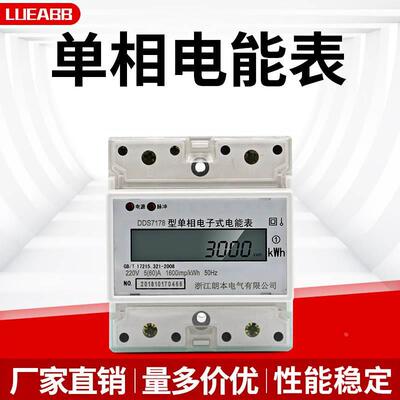 朗本DDS7178型电子式单相电能表液晶屏单相电表出租房电表