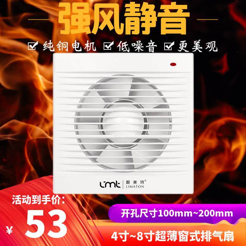 超薄窗式排气扇静音换气扇厨房抽油烟家用简易卫生间排风扇通风扇