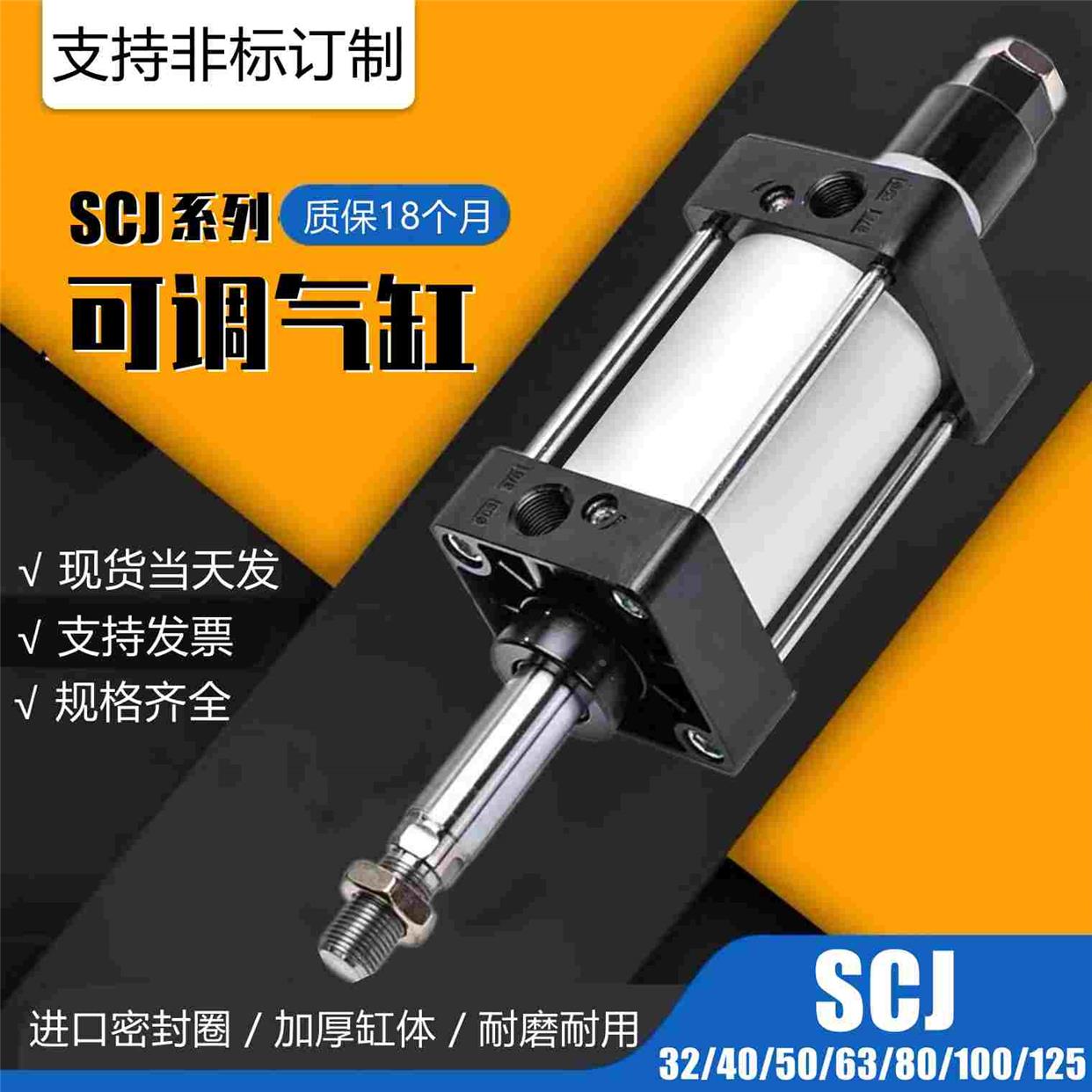 行程可调标准气缸SCJ32/40/50/63/80/100/125X50X75X100X200-50-S