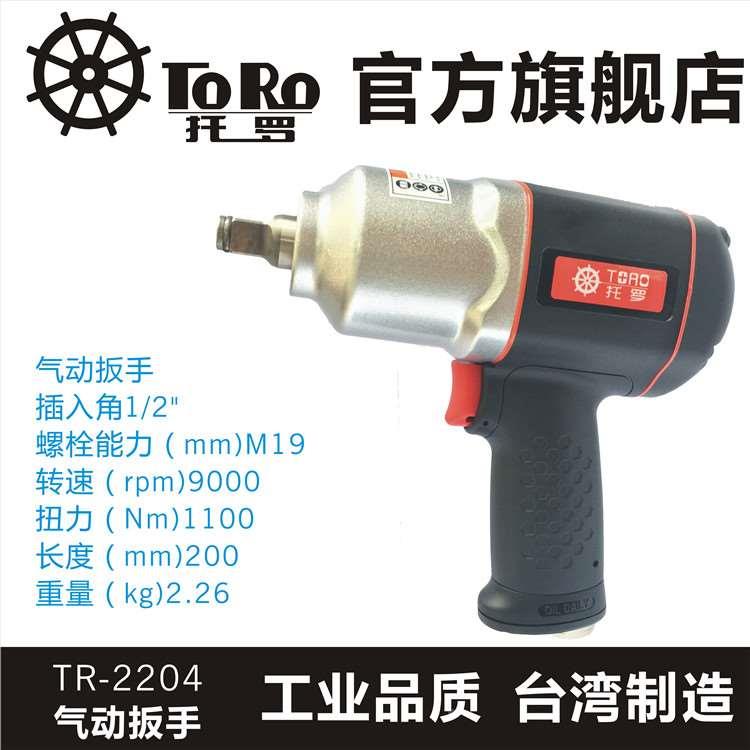 TR-2204气动扳手1/2大扭力小风炮汽动风炮机汽车轮胎拆卸扳手台湾
