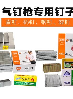 F30钉枪钉子P625 ST64钢钉T50直钉蚊钉排钉装修工具码钉气钉枪钉