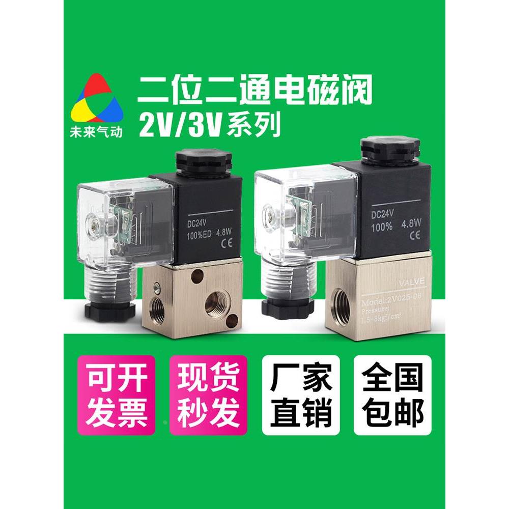 2V025-08气动电磁阀DC24V气阀开关3V1-06二通三通常闭电磁换向阀
