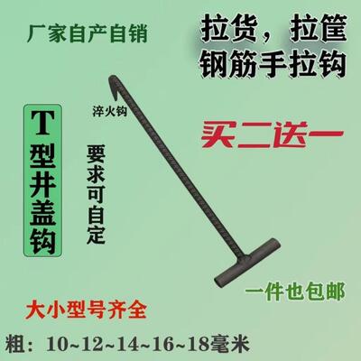 T型井盖钩子起自来水下水道盖勾开工字型窨井盖钩卸货拉货拉框钩