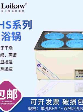 实验室电热数显恒温水浴锅单孔双孔四孔六孔BHS-1/2/4/6 全自动