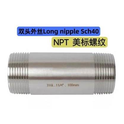304不锈钢管NPT螺纹双头外丝DN15/50/40长度200MM美标圆管内接头