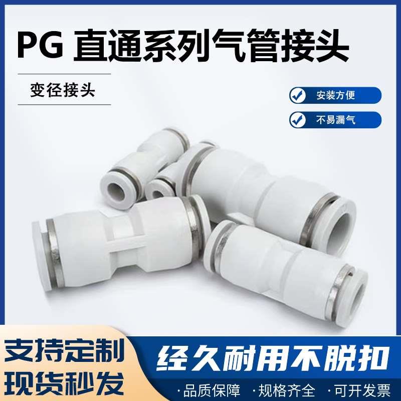 白色精品PG8-6变径对接气动快速接头pu4直通快插10 12 16mm高耐压