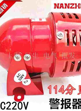南州警报器风螺MS-190功率40W马达报警器114分贝 AC220V全新现货