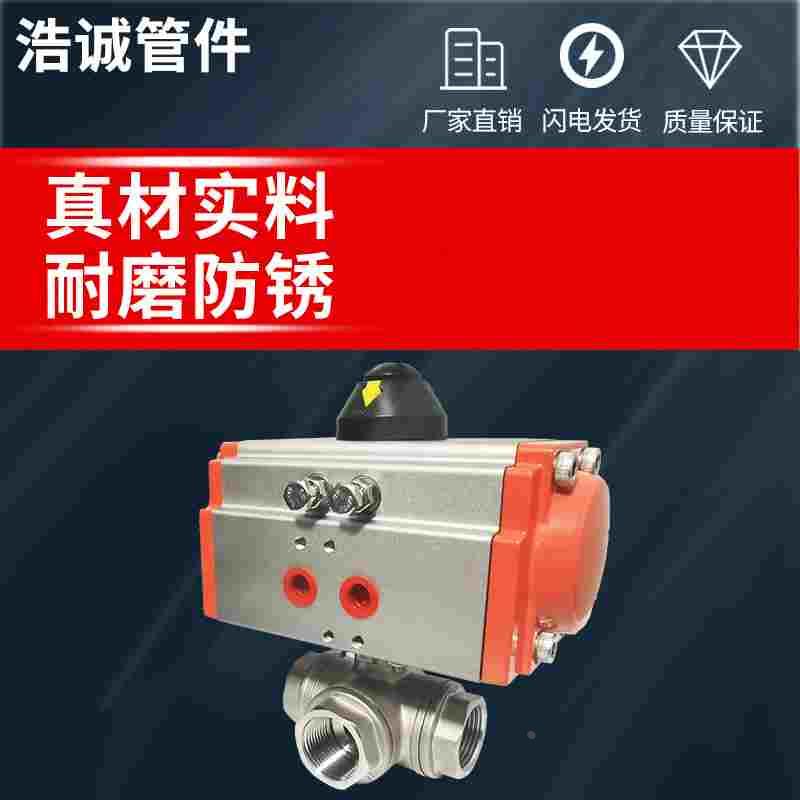 气动丝扣三通球阀304不锈钢Q614F/Q615F切换转换L/T型阀4分2寸