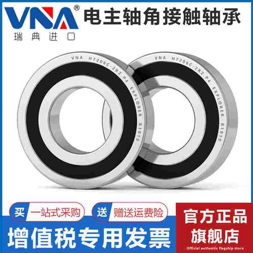 瑞典进口VNA雕刻机密封陶瓷球配对轴承7200 7201 7202 7203RZ Q1