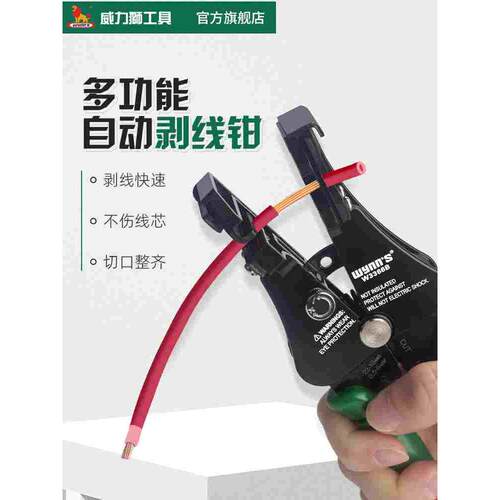 威力狮自动剥线钳多功能拨线钳剥皮钳电工扒线工具剥线器剥皮钳子