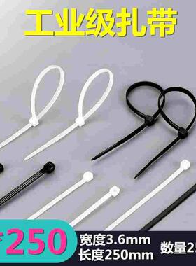 尼龙扎带塑料卡扣5*250固线器一拉得强力绑线白/黑色宽3.6mm250条