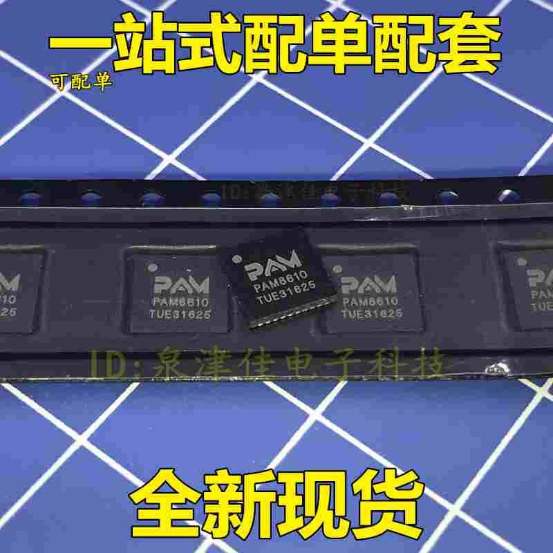 PAM8610  QFN-40 音频放大器 立体声DC PAM2325AGPADJ PAM2841GR