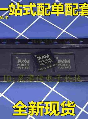 PAM8610  QFN-40 音频放大器 立体声DC PAM2325AGPADJ PAM2841GR