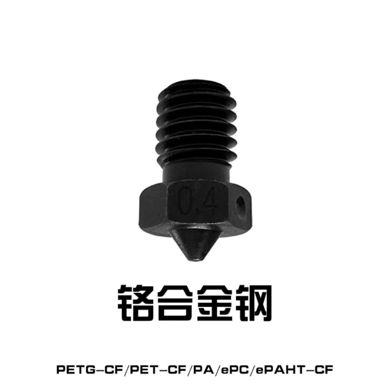 E3D V6喷嘴Master铬合金钢硬化HRC65 Voron2.4打印头适合碳纤维