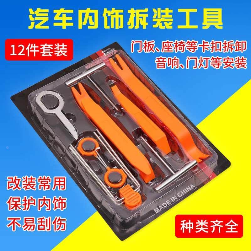 汽车门板DVD导航音响CD 拆装拆卸工具撬棒内饰改装撬板组合12