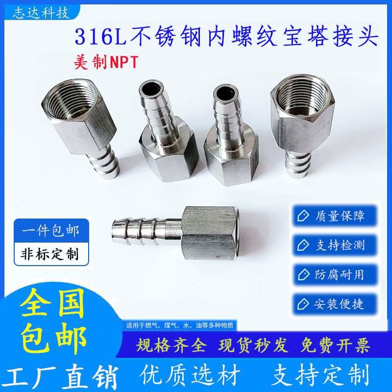 316L不锈钢肉丝宝塔接头压力表内螺纹转换宝塔软管NPT1/4-6mm气管