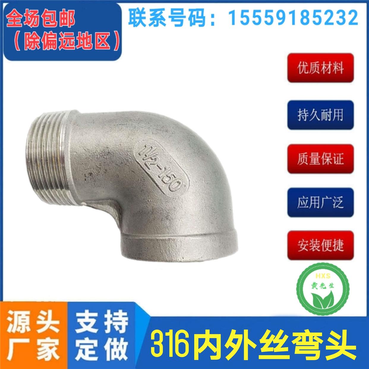 316不锈钢内外丝弯头90度4分6分1寸水管接头304内外螺纹弯头三通