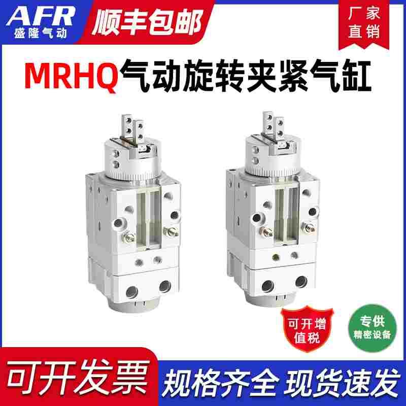 摆动带夹爪手指气缸MRHQ10D-90S 16D-180S-N 20D 25D气动旋转夹头