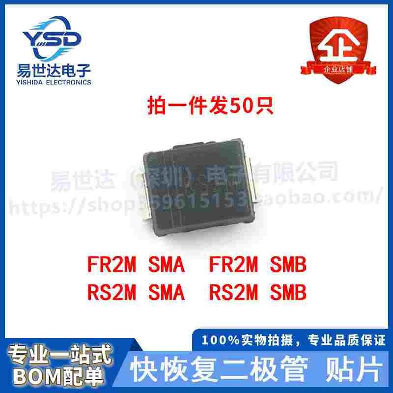 全新 FR2M/RS2M SMA/SMB (贴片FR207) 贴片快恢复二极管 2A1000V