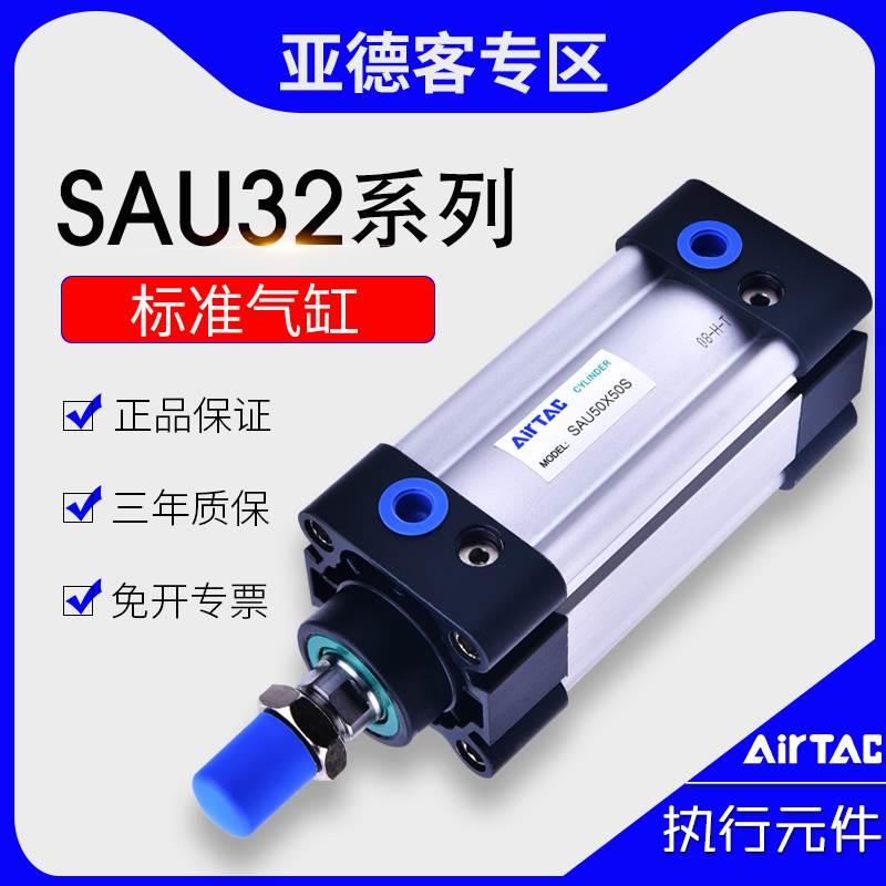 原装亚德客标准气缸SAU32X50X75X100X125X200X300X400X500S米字型