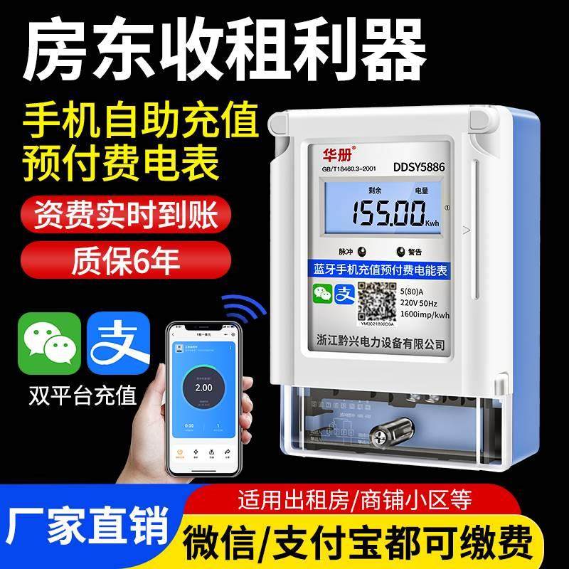 手机扫码充值预付费智能电表房东出租房插卡APP自助缴费电表220v