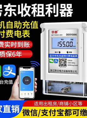 手机扫码充值预付费智能电表房东出租房插卡APP自助缴费电表220v
