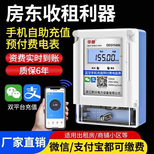 手机扫码充值预付费智能电表房东出租房插卡APP自助缴费电表220v