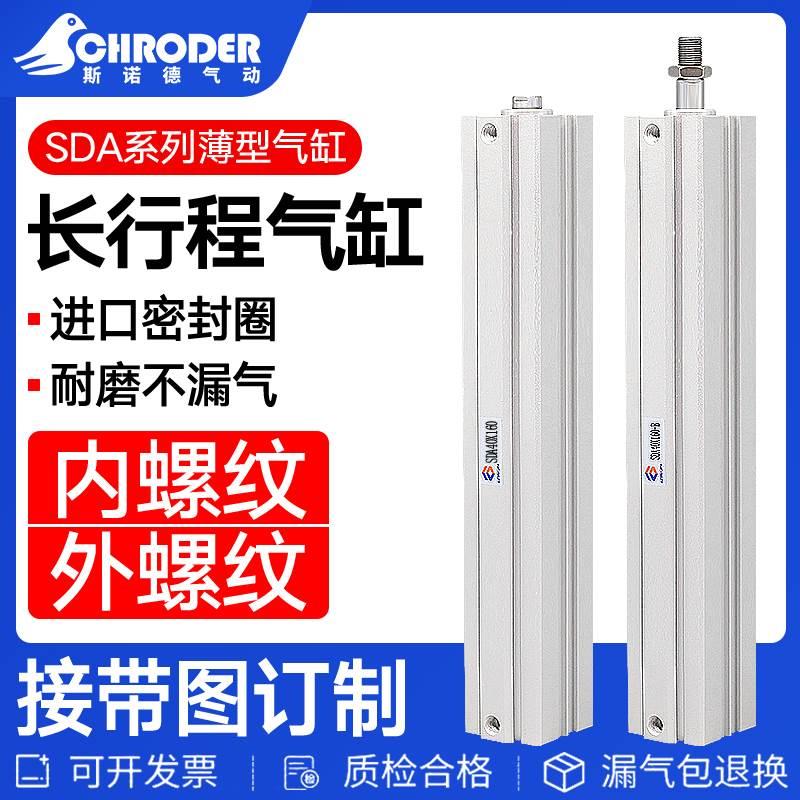 加长型长行程薄型气缸SDA32/40/50/63-110X120X130X140X150