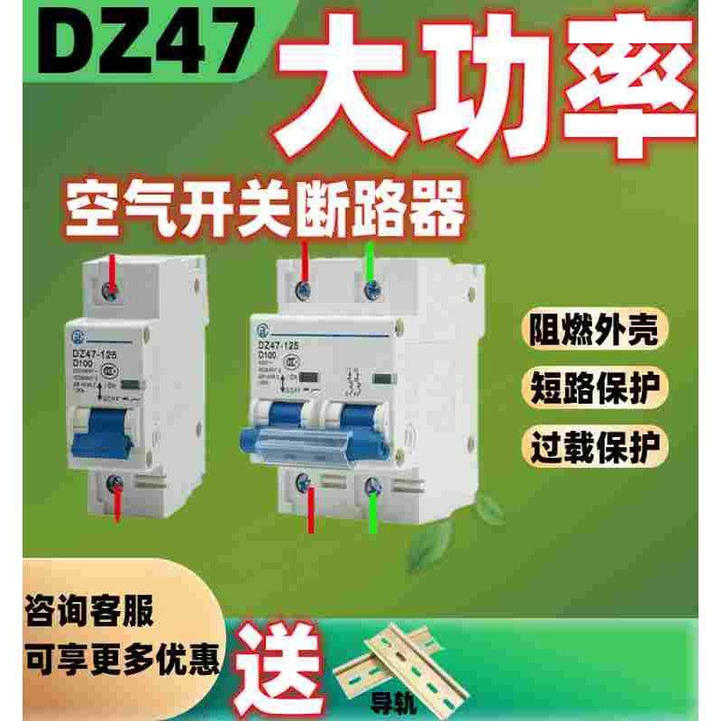 空气开关DZ47家用2p125A空开关断路器3P100a三相电380v总开关电闸