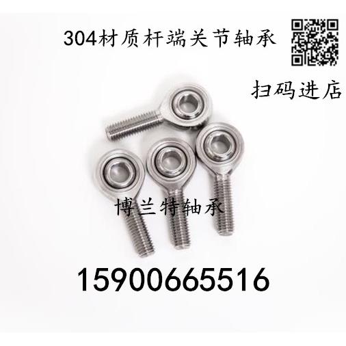 不锈钢杆端关节轴承外螺纹SSA6 8 10 12 14 16 18 20 25 30 35T/K