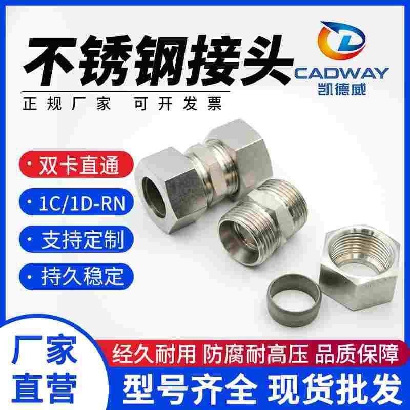 液压不锈钢接头304卡套式直通接头耐高压卡套式中间接头GB/T3737
