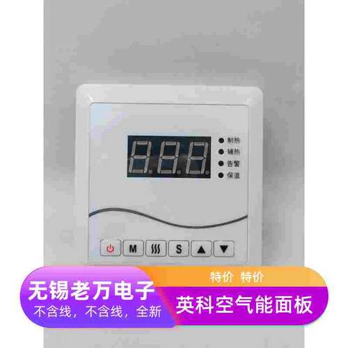 英科空气能面板 PA(LED) 空气源热泵热水机温度显示屏 全新