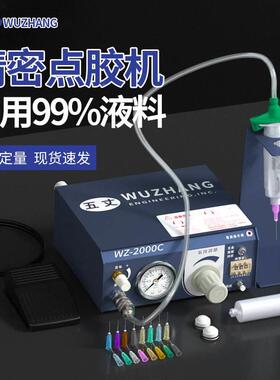 WZ点胶机自动点AB胶硅胶机五丈2000c标准数控点胶机控制器UV胶