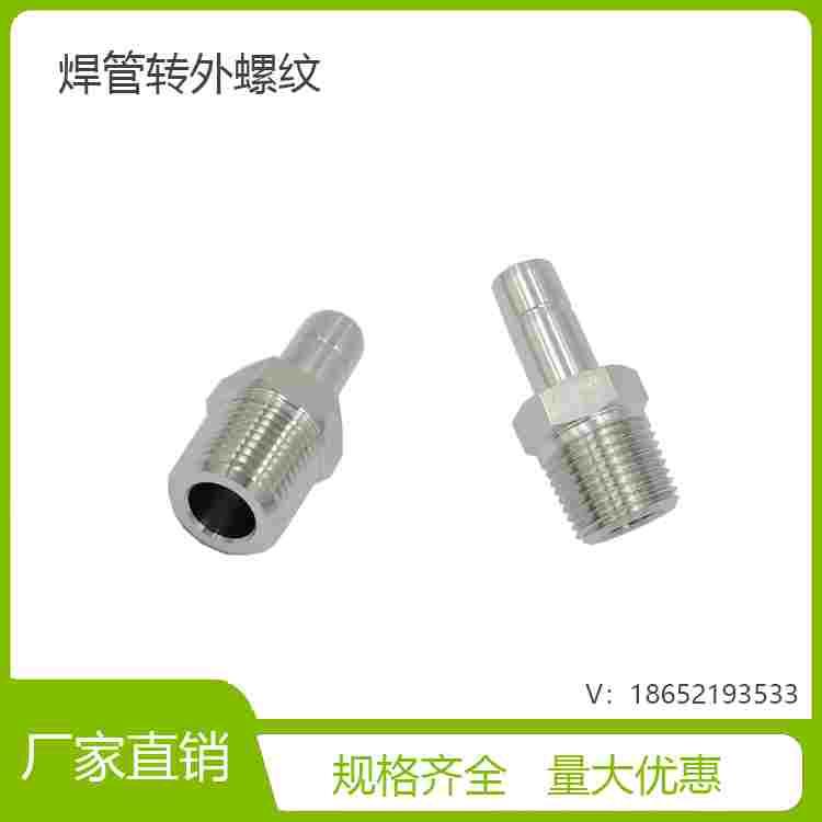 316L不锈钢外螺纹卡套管转换接头