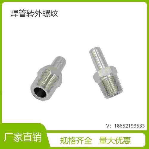 316L不锈钢外螺纹卡套管转换接头