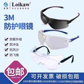 3M防目镜防紫外线防尘防冲击劳保防护10435 12308 10436眼镜