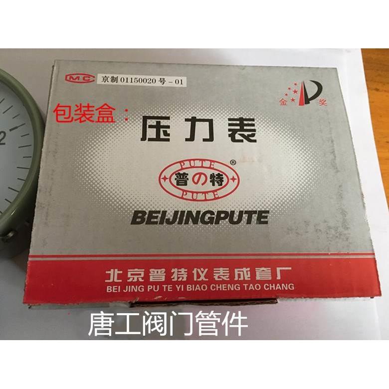 新品北京普特Y100普通压力表 水压表 气压表Y100气泵0-60Mpa